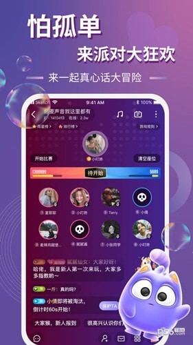 以陌语音截图1
