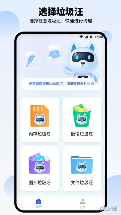 汪汪清理大师截图1