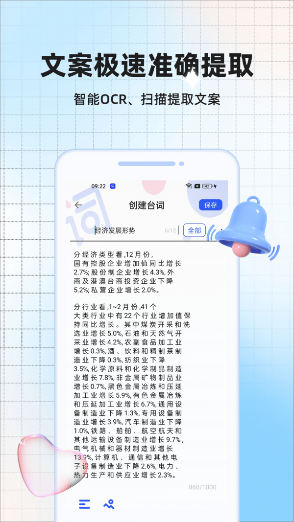提词器全能王截图2
