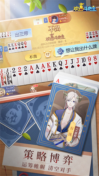 欢喜斗地主截图4