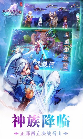 仙剑奇侠传五前传截图3