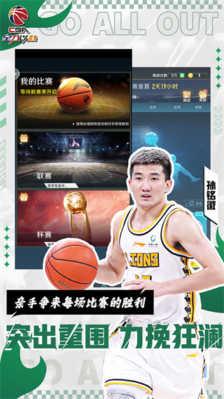 中职篮：全力以赴截图1