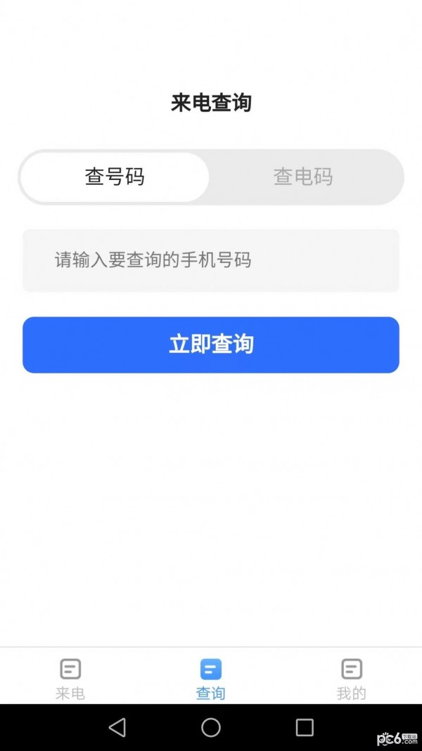 惠泽智能来电秀截图2