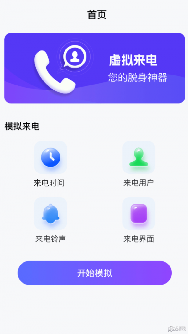 和气百变来电截图2