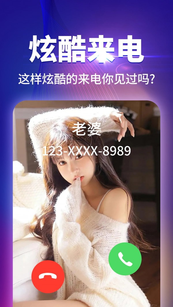 哈屏来电秀截图2