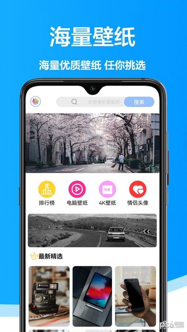 手机壁纸君截图0