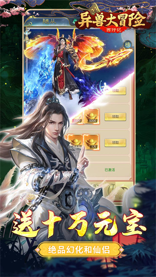 异兽大冒险(西行记0.1折)截图2