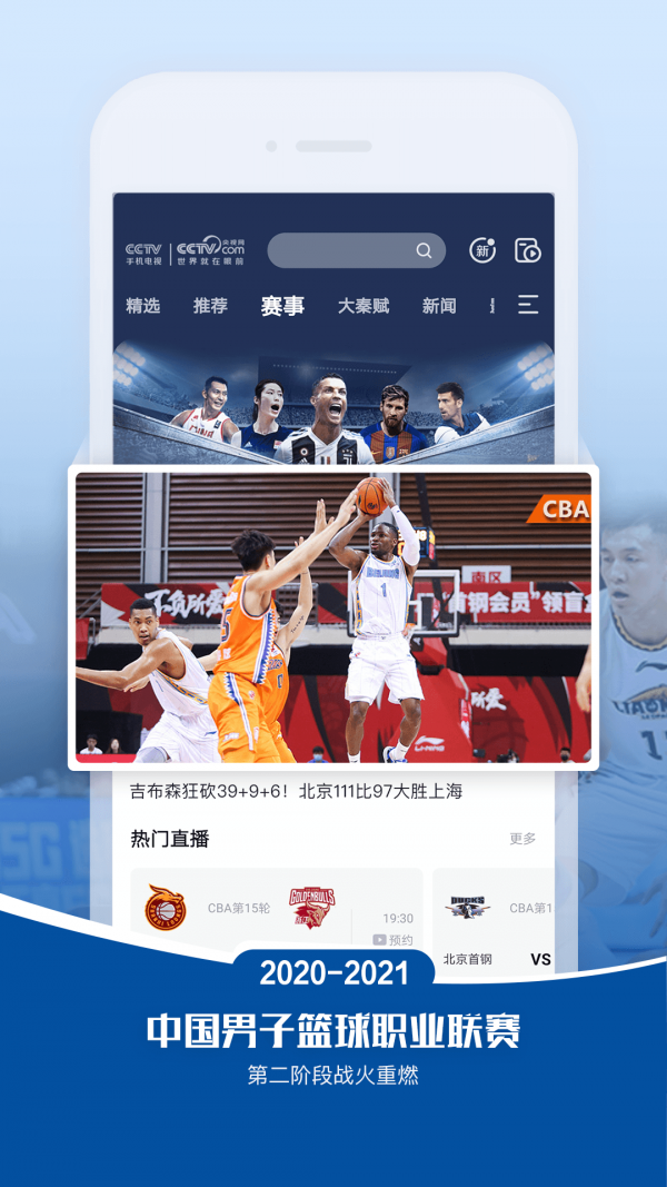 CCTV手机电视截图1