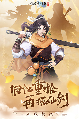 仙剑奇侠传新的开始截图4