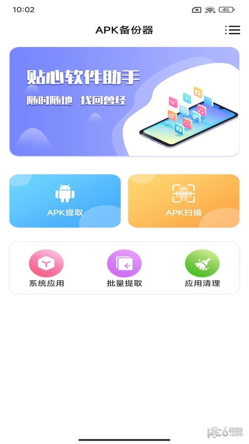 APK备份器截图1