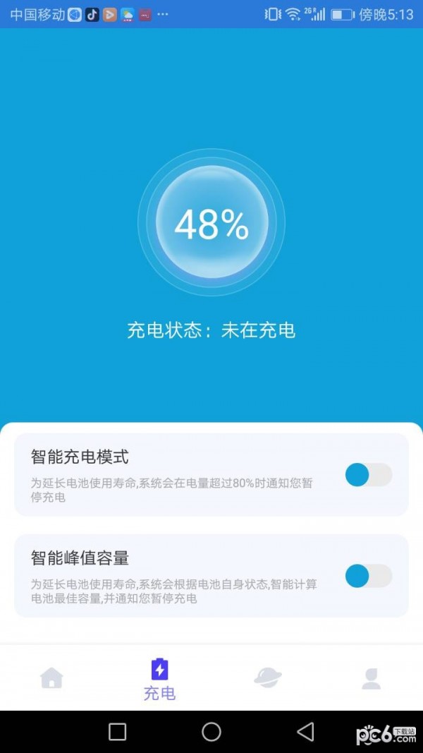 优加充电大师截图0