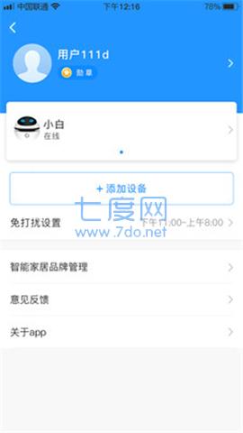 公子小白智能机器人截图1