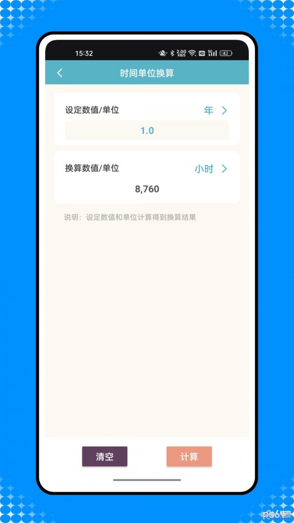 还款计算器截图0