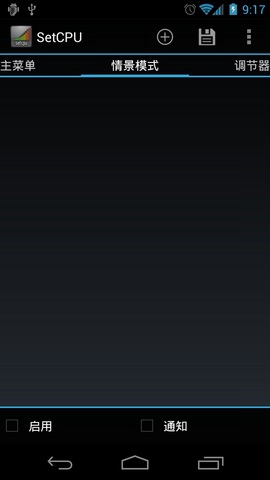 免root安卓cpu超频工具截图0
