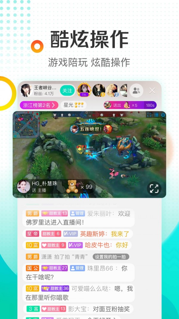 繁星直播截图3