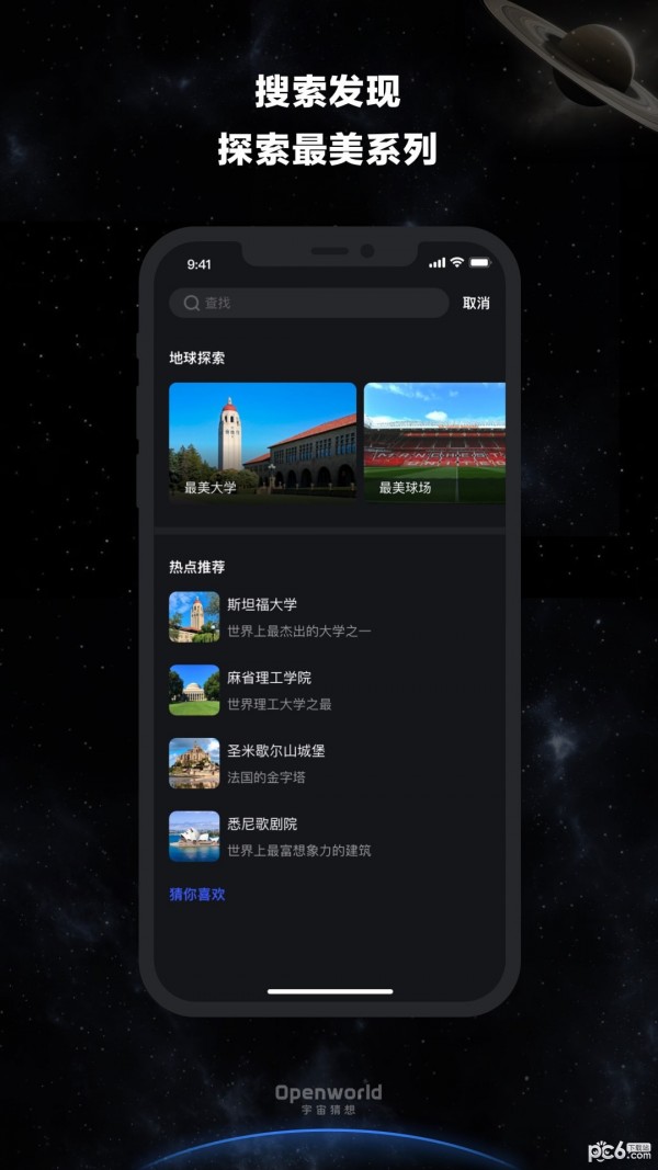 宇宙猜想截图3