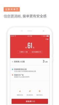 滴滴代驾司机端截图3