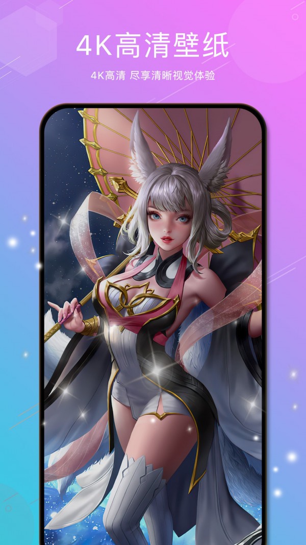 4K主题壁纸大全截图2