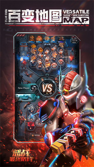 恶战-最终防线截图1