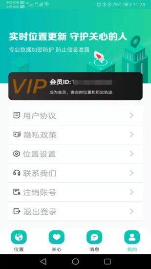 北斗快寻TA截图1