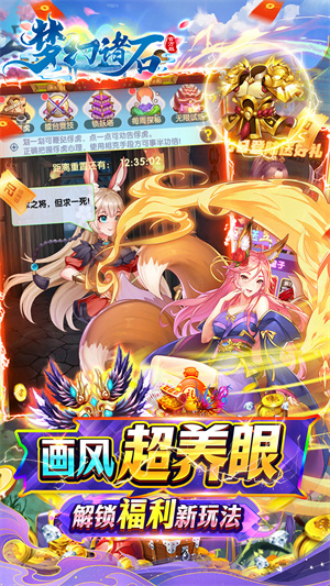 梦幻诸石官方版截图3