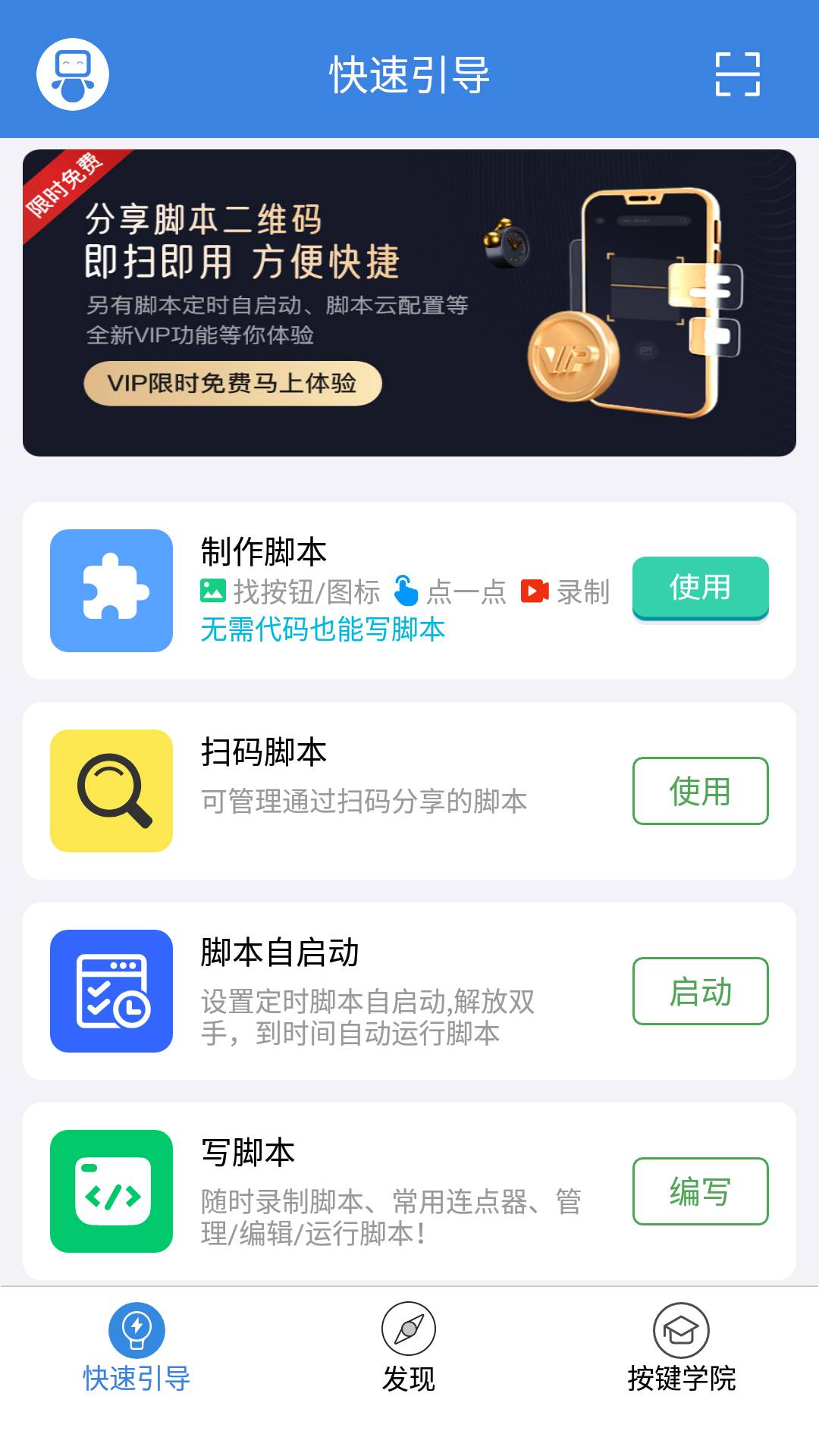 按键精灵app最新官网版截图0