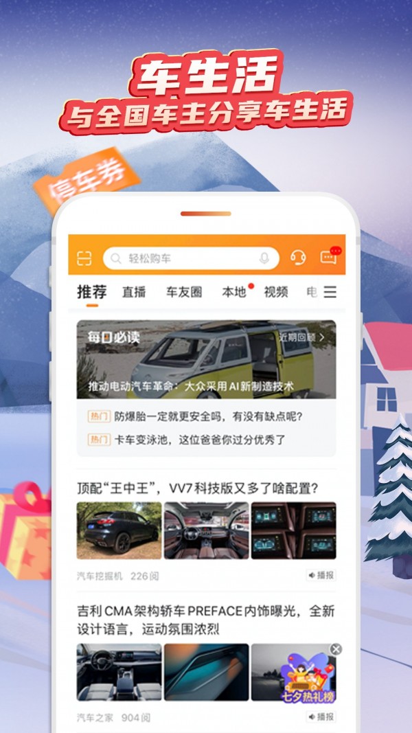 车主好伙伴截图2