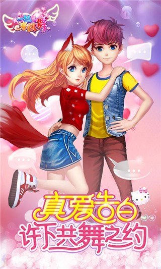 一起来跳舞截图3