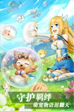 彩虹岛物语截图3