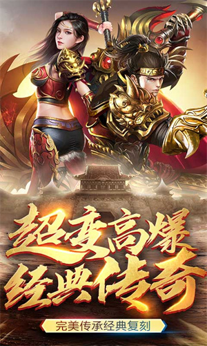 帝王荣耀合击高爆版截图0