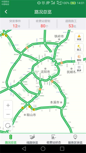 辽宁高速通etc截图2