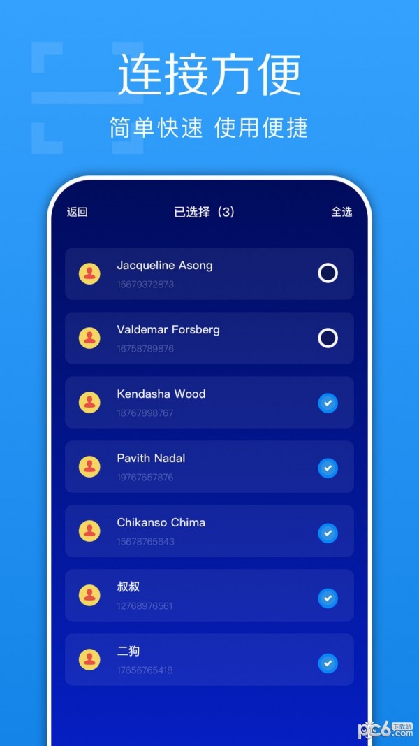 换机快传助手截图1