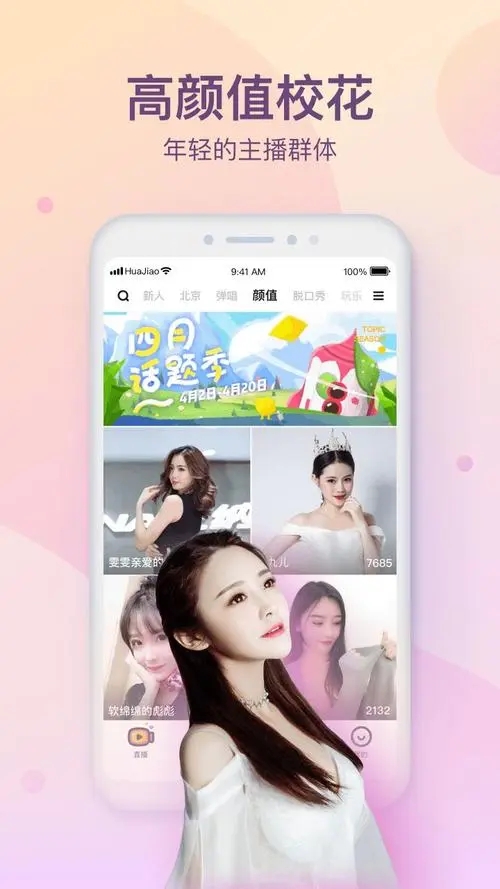 花圣直播交友截图1