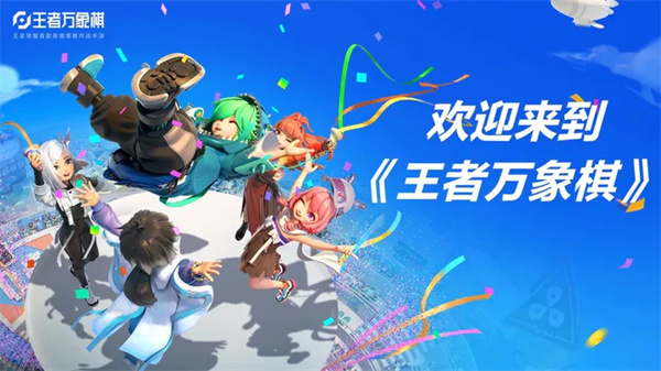 王者万象棋截图0