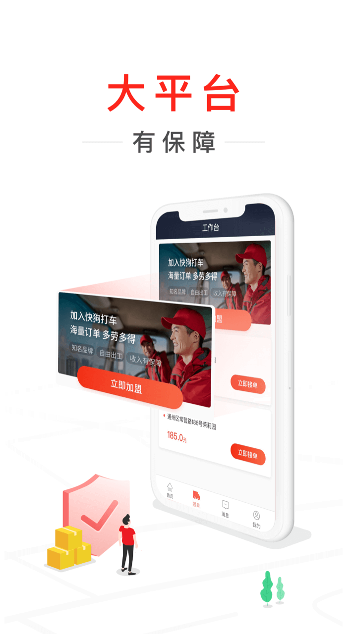 快狗打车司机版截图2