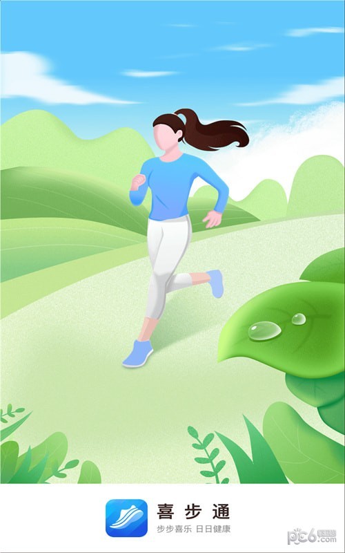 喜步通截图2