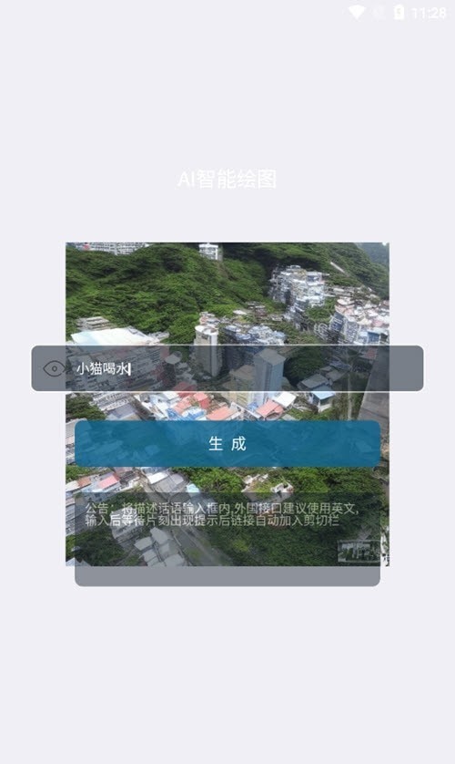 AI图片生成器截图2