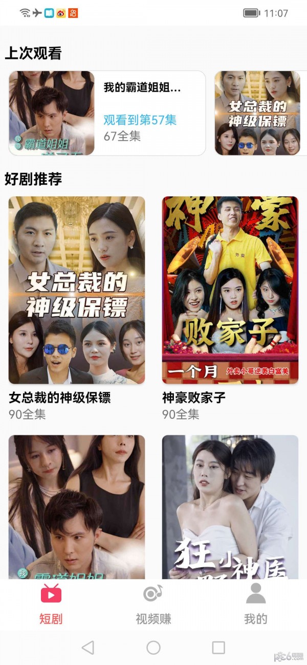 开心小剧场截图3