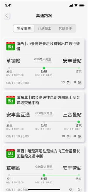 云南高速通截图2