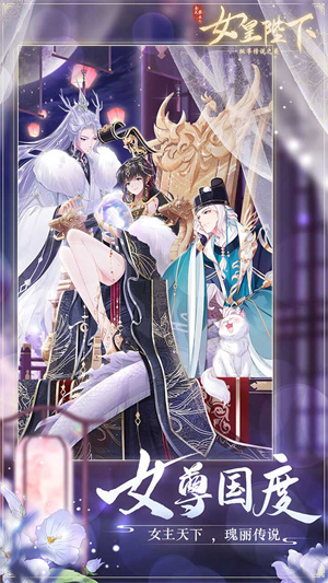 全民养成之女皇陛下截图3