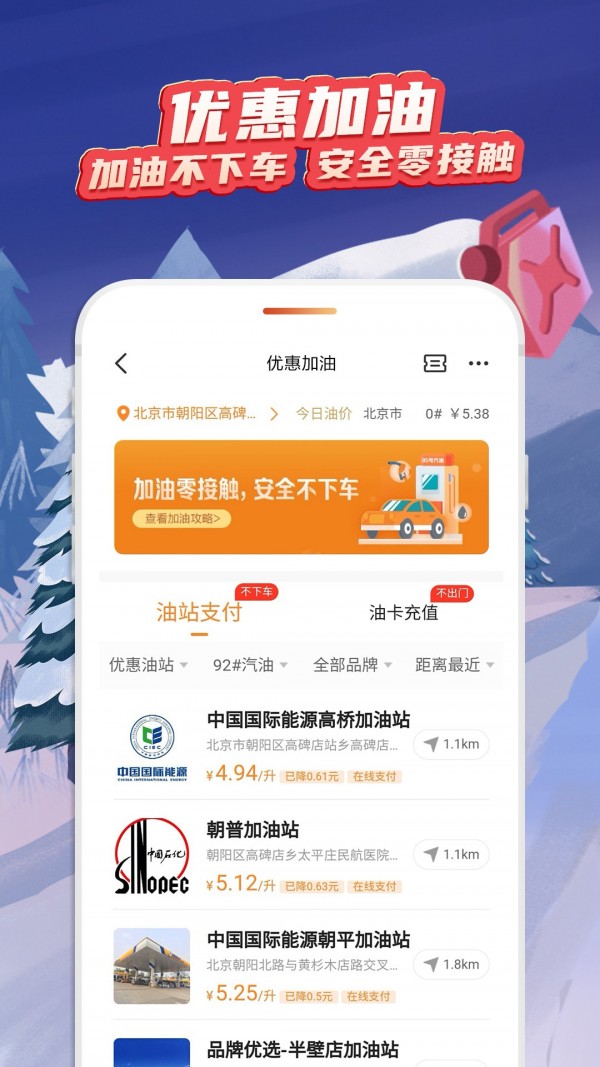 车主好伙伴截图4