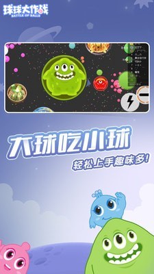 球球大作战截图2