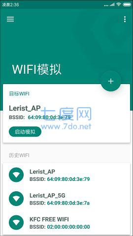 fakelocation专业破解版截图0