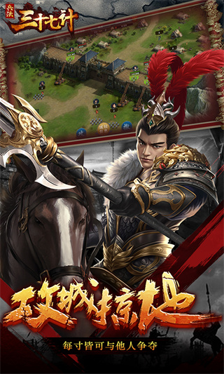 兵法三十七计截图2