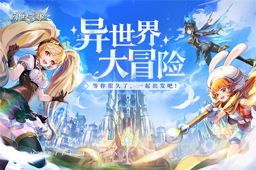 幻世与冒险截图4