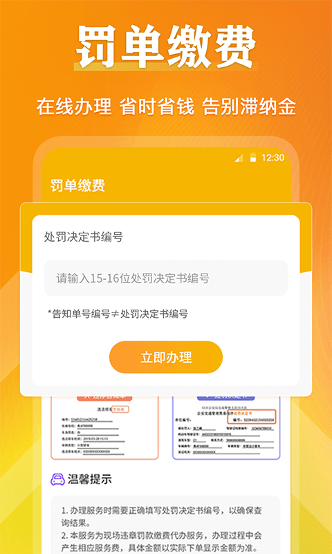 交通违章查询助手截图1