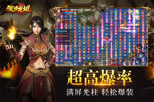 傲世龙城截图1