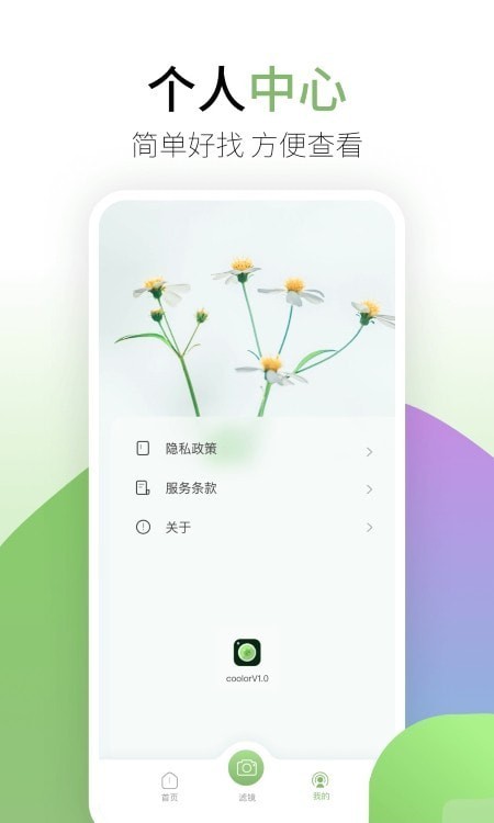 coolor拍照截图1
