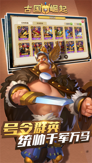 古国崛起截图2