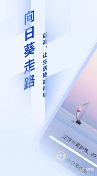 向日葵走路截图0